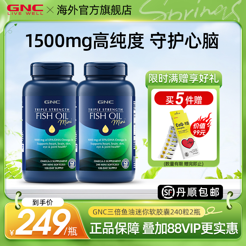 gnc美国omega3深海鱼油欧米茄肥鱼肝油DHA成人健身软胶囊240粒2瓶