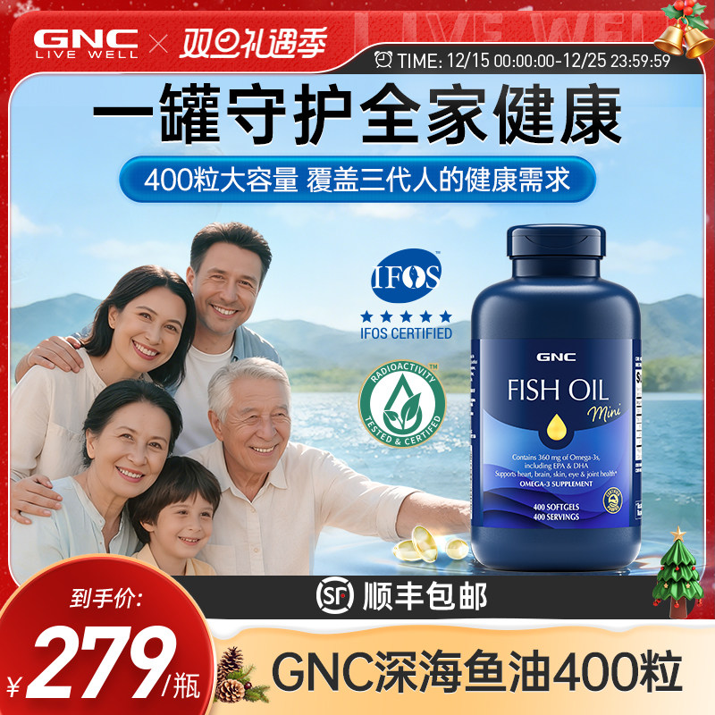 GNC超大瓶400粒深海鱼油