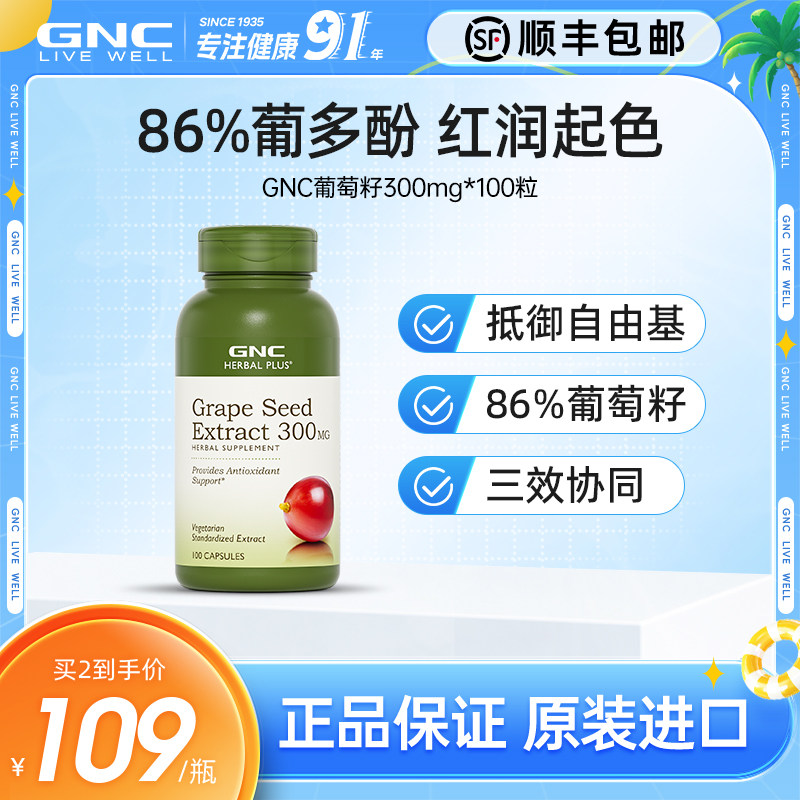 GNC健安喜美国海外进口葡萄籽粉胶囊提取物pcc1白藜芦醇原花青素