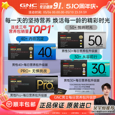 GNC健安喜男士营养包50