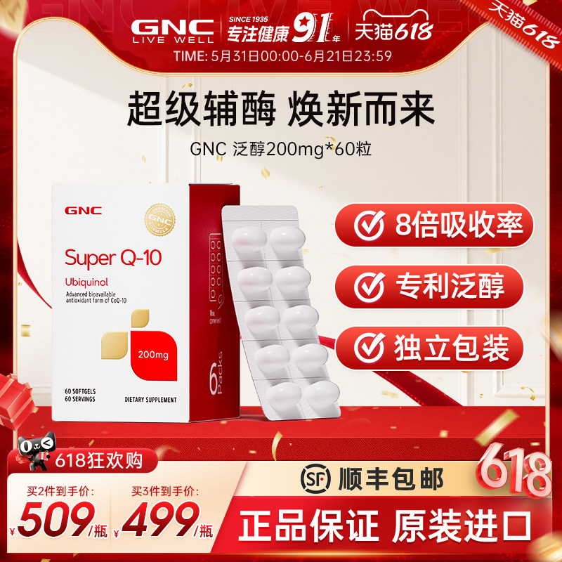 GNC健安喜辅酶q10还原型软胶囊熬夜护心备孕官方旗舰店正品200mg