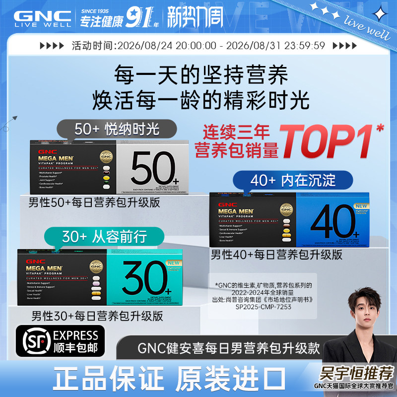 GNC男性Pro+每日营养包