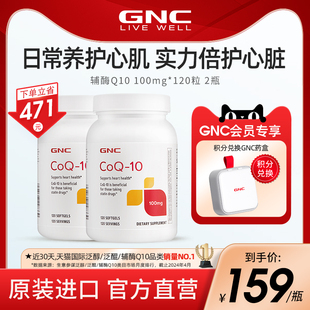 进口辅酶素ql0辅酶q10软胶囊心脏保健品coq10 100mg GNC美国原装