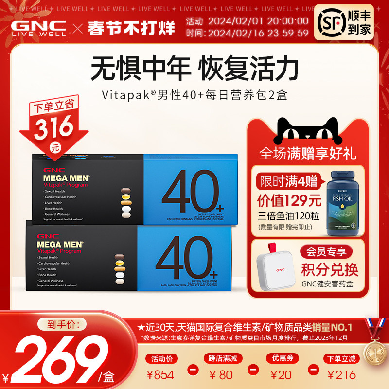GNC每日营养包健安喜男性复合维生素B族多种综合矿物质片40岁2盒