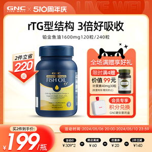 gnc美国健安喜铂金深海鱼鱼油欧米伽茄omega3中老年软胶囊120粒