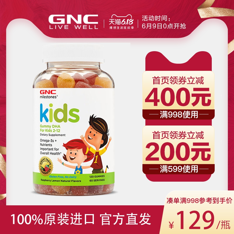GNC健安喜DHA软糖120粒儿童水果口味dha智力脑力成长