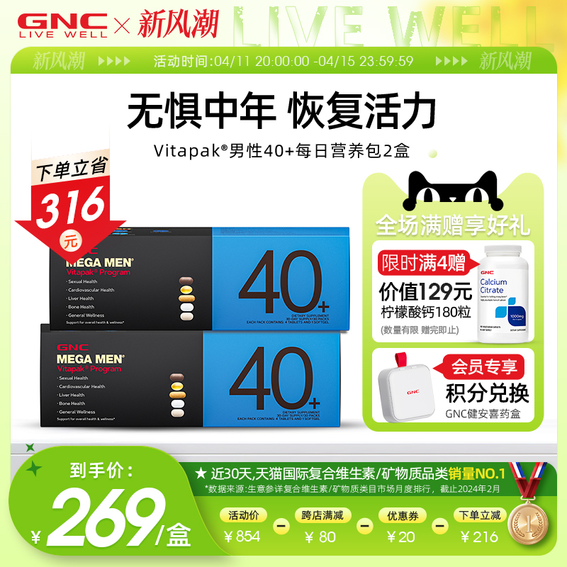 GNC每日营养包健安喜男性复合维生素B族多种综合矿物质片40岁2盒