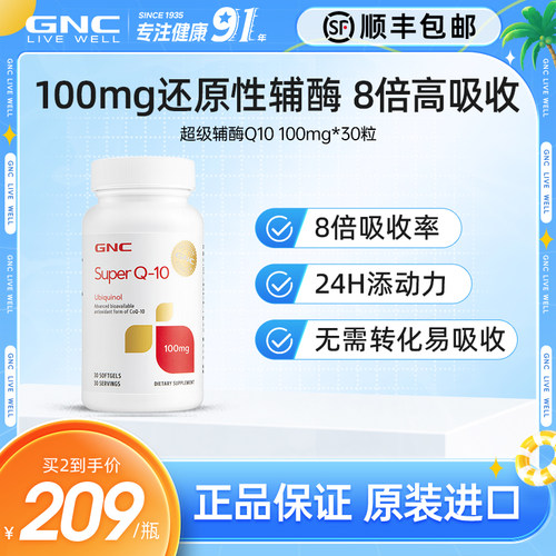 GNC健安喜还原型辅酶Q10