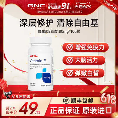 gnc健安喜e美国进口vee维维生素e