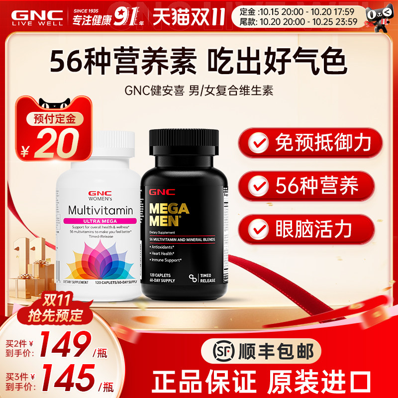 【双十一预售】GNC健安喜进口综合男女复合维生素营养品56种保健
