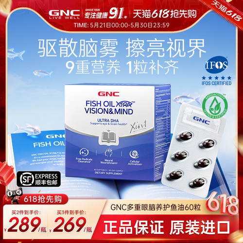 GNC健安喜5倍DHA秘鲁纯净小鱼rTG结构IFOS检测多重眼脑养护鱼油