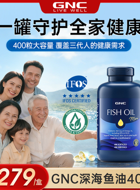 GNC健安喜深海鱼油超大瓶400粒rTG型鱼油IFOS认证正品官方旗舰店