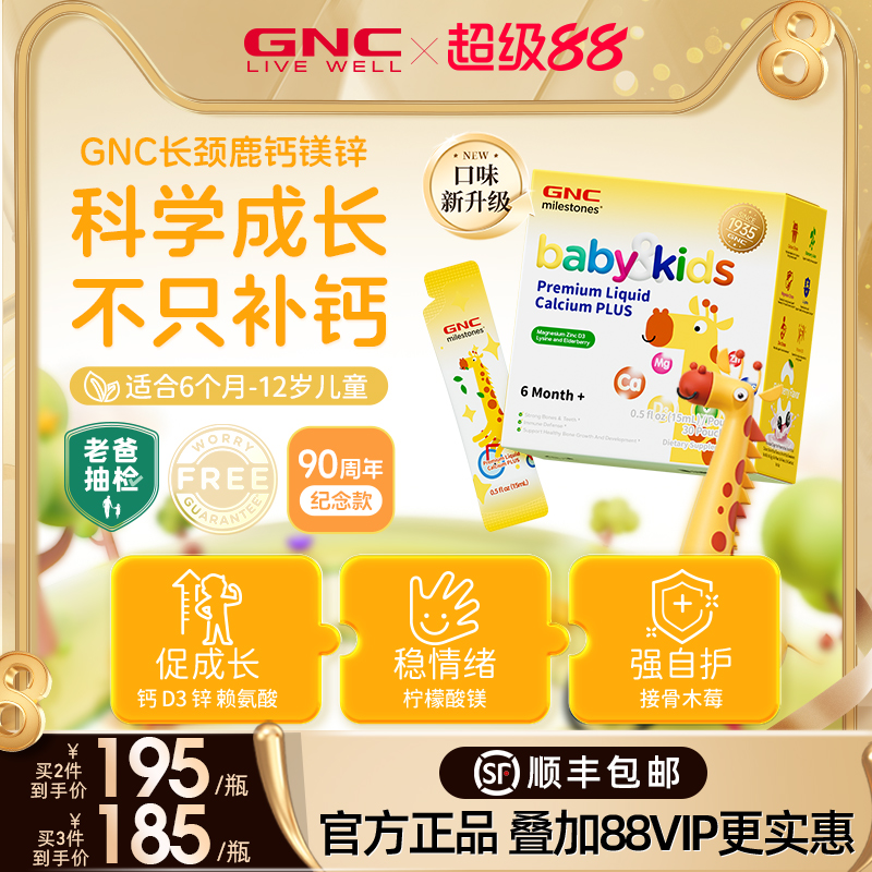 吸溜钙钙镁锌GNC/健安喜老爸抽检