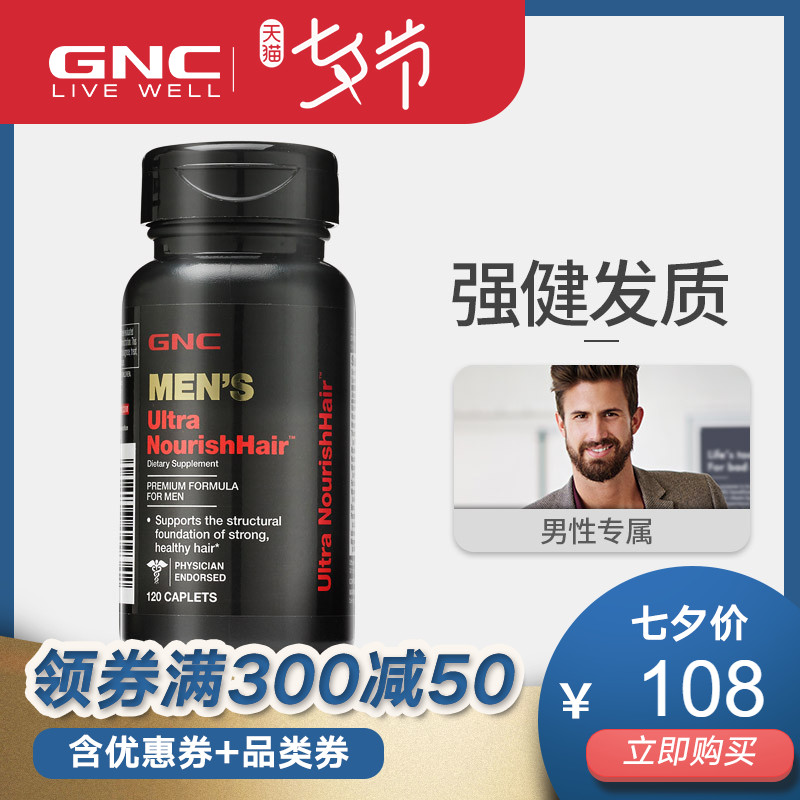 GNC½¡°²Ï²ÃÀ¹ú½ø¿ÚÄÐÐÔ¶àÖÖάÉúËØ¶àά¸´ºÏ·¢ÖÊÓªÑøÆ¬120Ƭ
