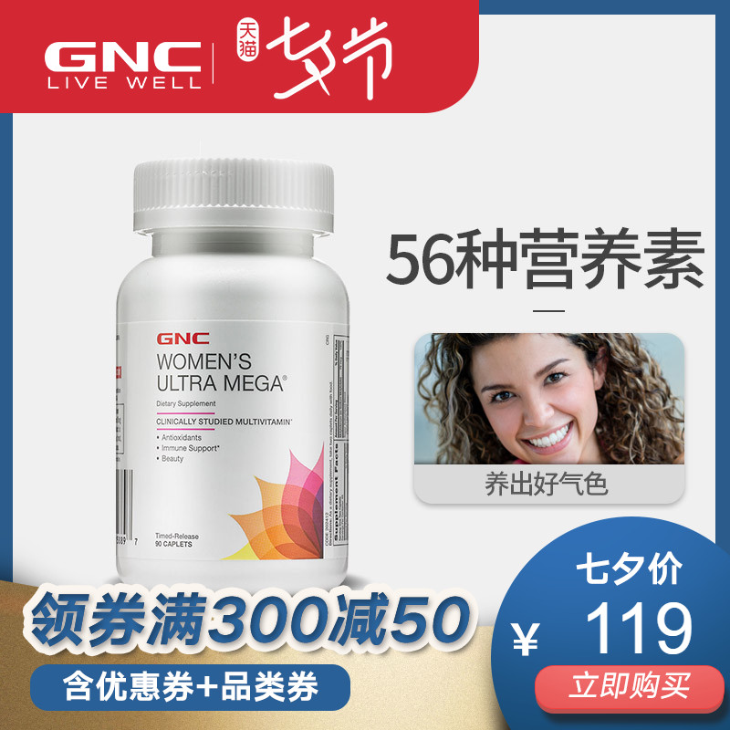 GNC½¡°²Ï²ÃÀ¹ú½ø¿ÚÅ®ÐÔ¶àÖÖάÉúËØÆ¬*90Á£ ²¹³äάÉúËØ