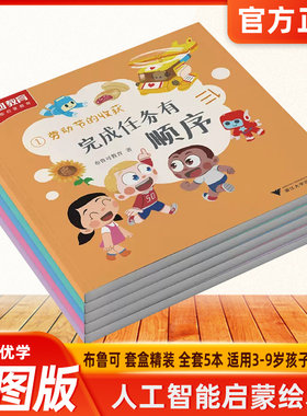 布鲁可人工智能启蒙绘本