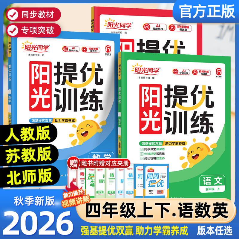 阳光同学同步训练人教版图片