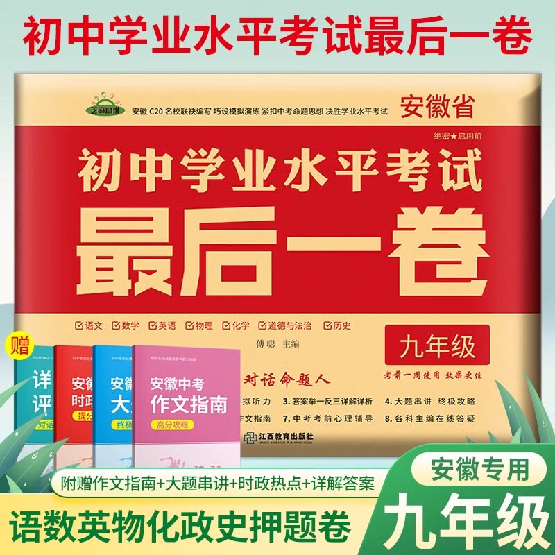 最后一卷【一本】生物学+地理