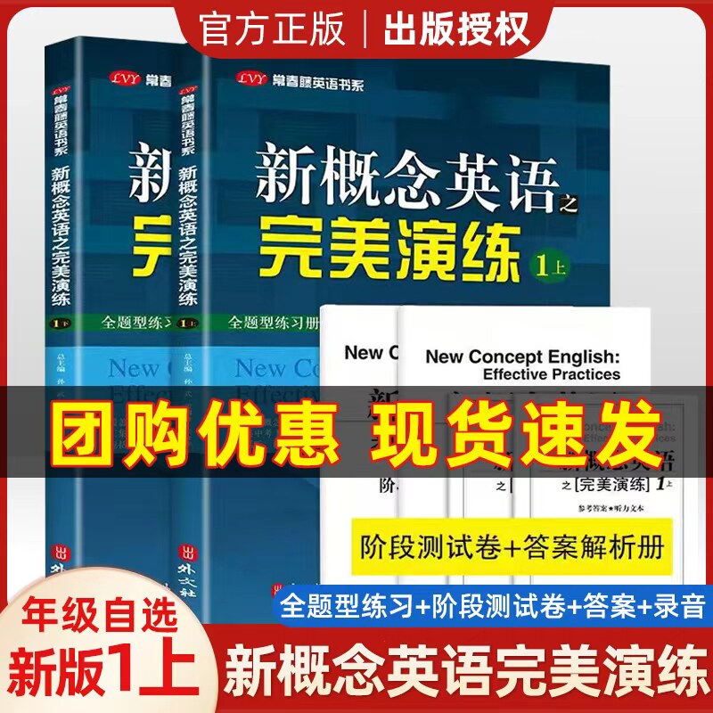 新概念英语之完美演练1上1下精华版一课一练1册2册 外文出版社 新概念英语12教材配套同步练习 新概念英语教材辅导课后练习