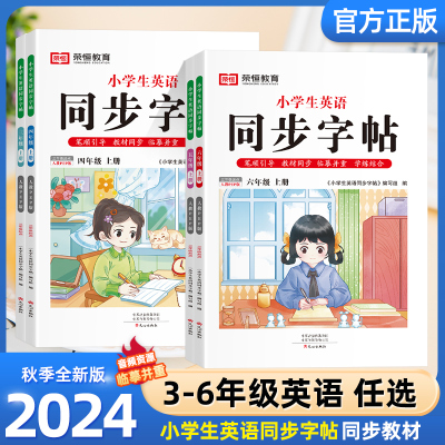 学生英语同步字帖衡水体