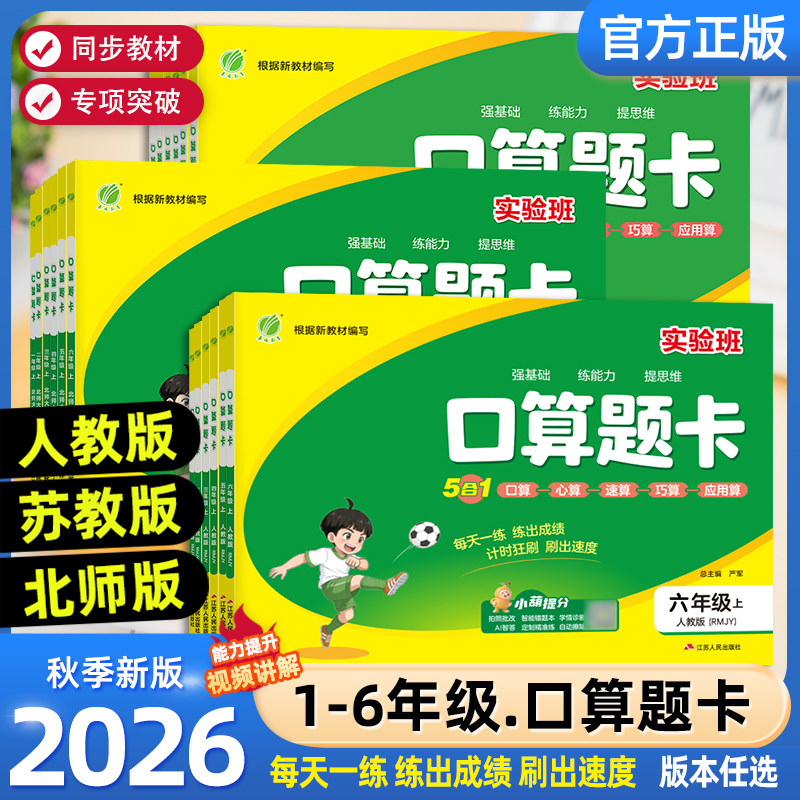 2026秋实验班口算题卡一二三四五六上下册人教北师苏教版数学思维训练100以内加减法口算天天练大通关竖式计算应用题乘法同步练习
