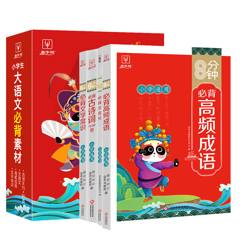金牛耳小学生大语文必背素材