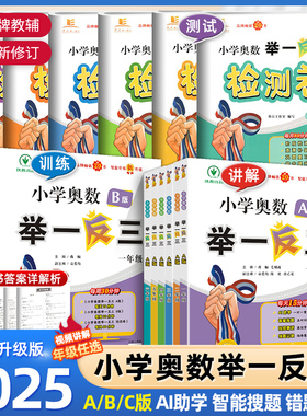 2025新版小学奥数举一反三一年级ab版1二2年级三3四4五5六6下册人教版奥数教程全套上册数学思维训练专项创新同步培优应用题练习册