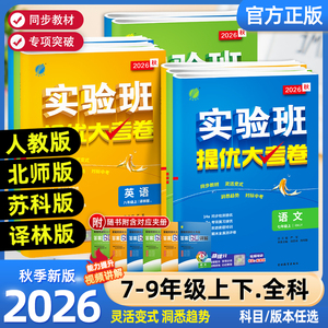 实验班提优大考卷七八九年级