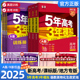 2025新高考5年高考3年模拟语文数学英语物理化学生物政治地理历史文科理科版A版B版高中高三一二轮总复习2023真题五三53