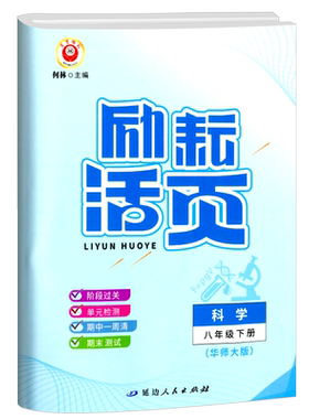 2024科学华师大八年级励耘活页