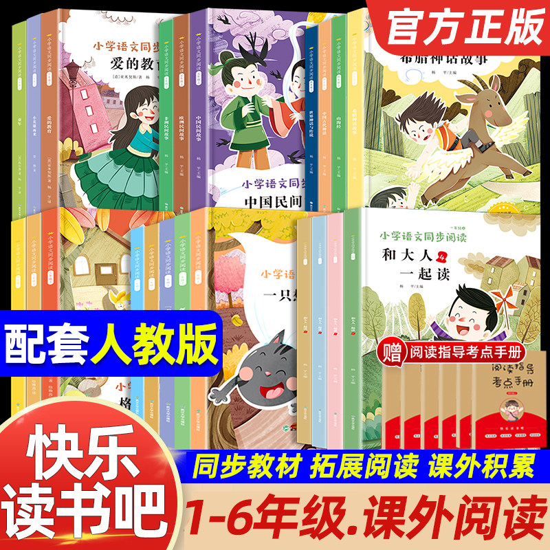 2026新版快乐读书吧一二三四五六年级上册小学生阅读课外读书和大人一起读小鲤鱼跳龙门中国古代寓言安徒生格林童话国演义西游记必