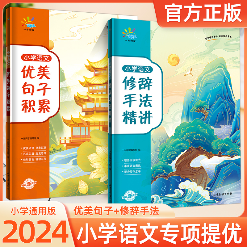 小学修辞手法精讲语文优美句子