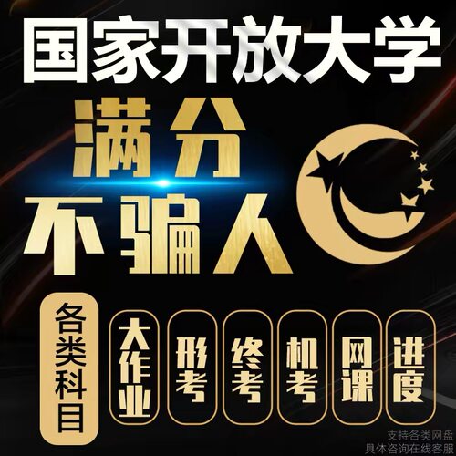 i国开刷题库软件托管国开开放大学国家开放大学网课视频电大形考