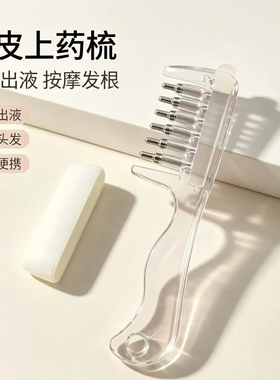 米诺头皮上药器掉发星人日常养护！！水晶导液梳便携式不脏手护理