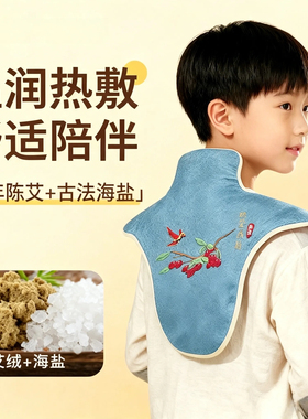 蕲姑娘电加热盐袋护颈热敷包粗盐艾绒肩颈宝艾草发热家用海盐艾灸