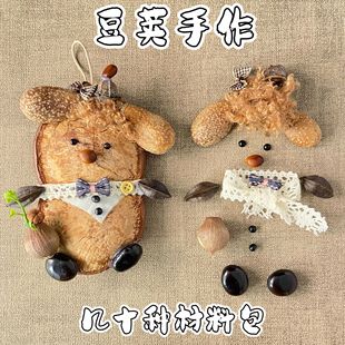 豆荚diy材料橋藤豆荚挂件diy手工材料包丑萌可爱云南榼藤子豆荚