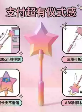 魔法棒卡套星光非接触式支付卡夹五角星支付棒NFC卡套件外壳模型