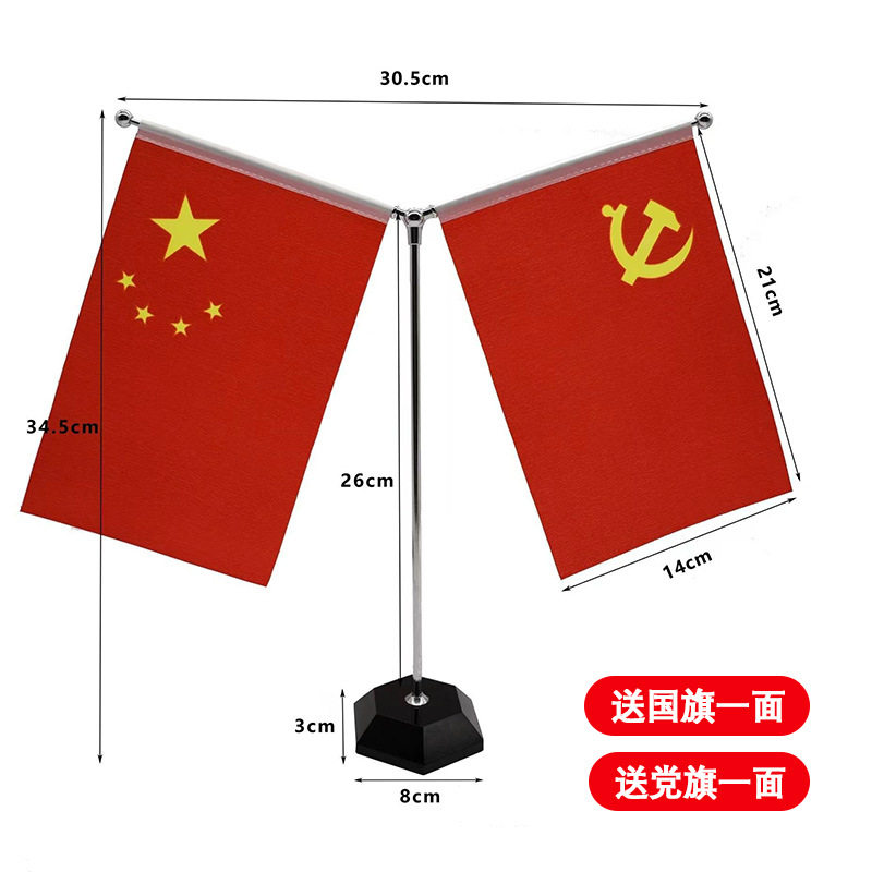红旗摆件适用客厅国旗党旗办公室会议室桌旗Y字型旗车载汽车摆件图片