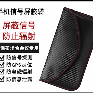 手机信号遮蔽器物理屏蔽袋wifi网络信号gps井下定位卡阻隔器家用