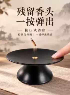 按压香插可弹出线香经典禅意香炉香架家用底座香插香盘不落香灰