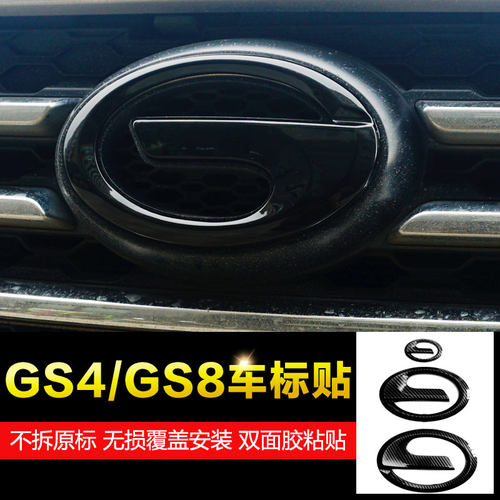 传祺gs4GS7gs8改装黑化车标黑色