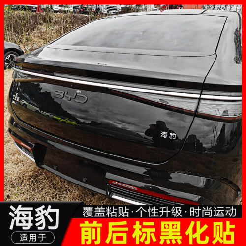专用于 于比亚迪海豹07dmi车标黑化海豹06dmi后尾箱标黑色海豹EV