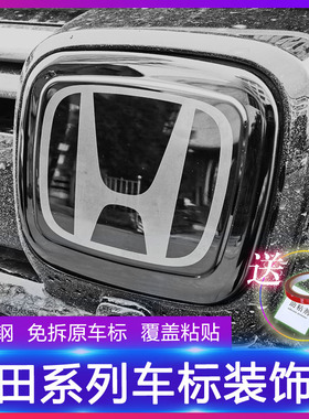 专用于本田黑化车标改装思域雅阁冠道crv皓影x飞度改装件装饰贴