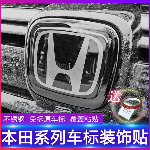 本田黑色车标个性装饰贴不锈钢