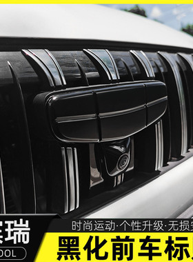 24款缤瑞cool改装专用前车标黑化装饰贴缤瑞cool方向盘改黑色饰条