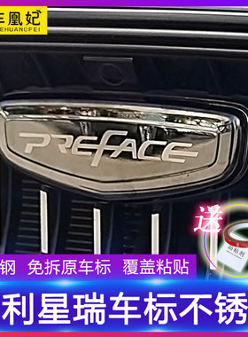 专用于吉利星瑞preface黑化车标轮毂方向盘标贴外观改装件爆改