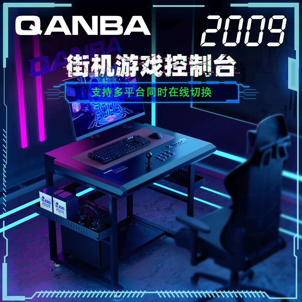 QANBA拳霸2009街机控制台桌 游戏摇杆 PC NS 铁拳8 街霸6  steam