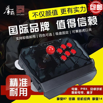 拳霸QANBAN1PS3PC安卓电脑街