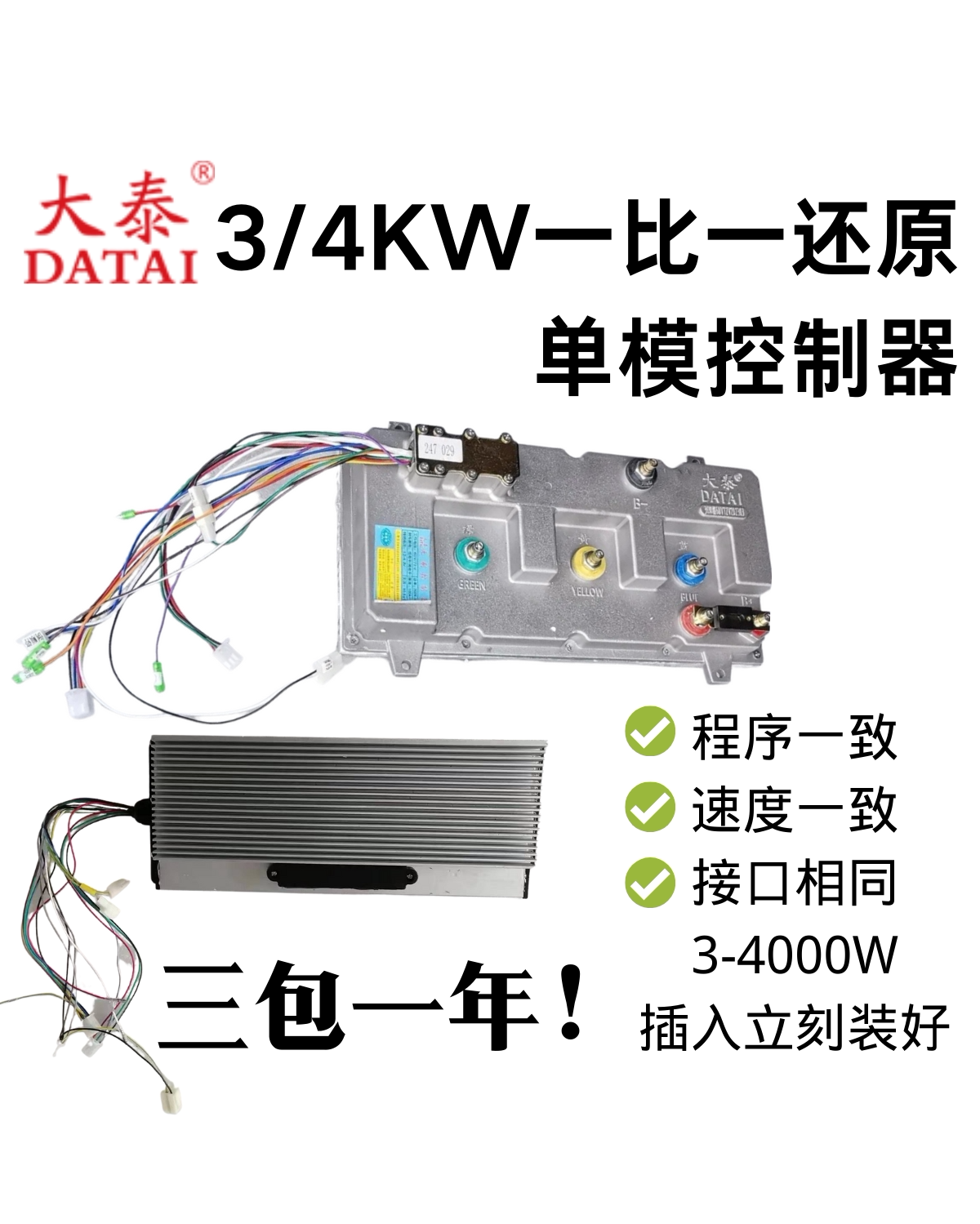 大泰双模无刷控制器无霍尔可工作60v72v2000w 36管 双模控制器