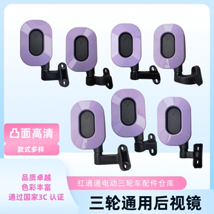 SU7小鸟小刀大安紫色电动三轮车休闲老年代步篷车反光倒车后视镜